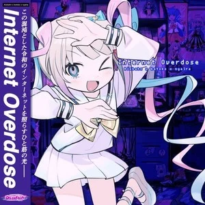 INTERNET YAMERO - KOTOKO(ことこ)