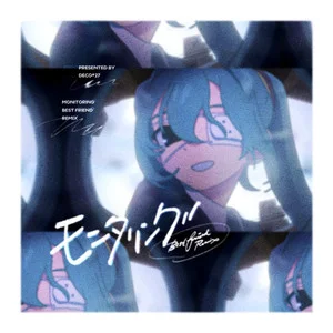 モニタリング(Best Friend Remix) - DECO*27/初音ミク